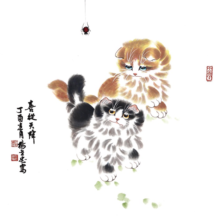 杨世忠《喜从天降》