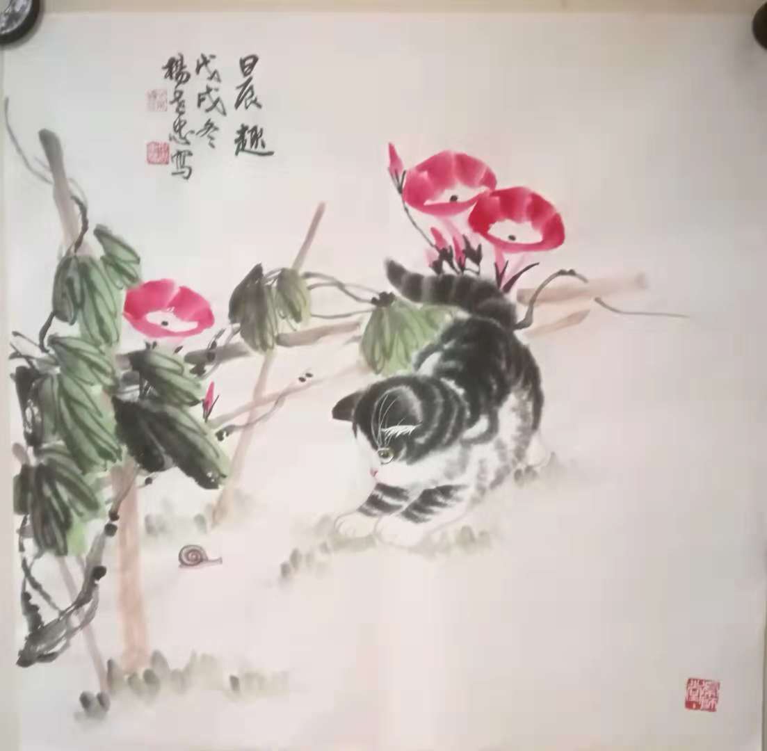 杨世忠《晨趣》